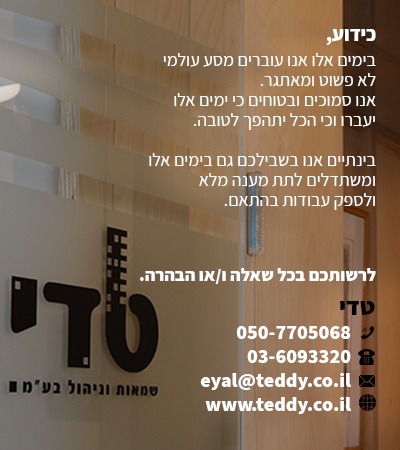 אנחנו כאן בשבילכם