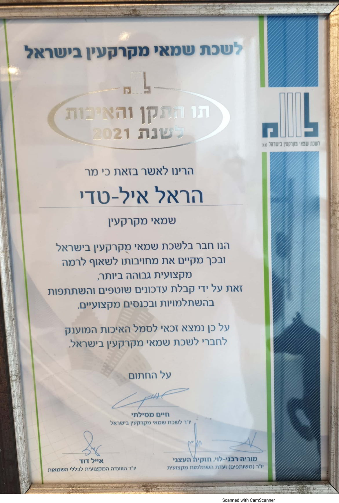 טדי שמאות וניהול תו תיקון והאיכות